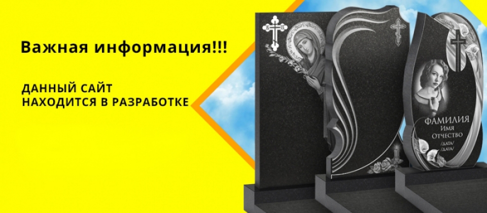 Важная информация