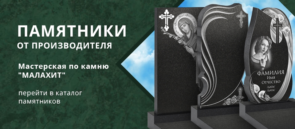 Памятники от производителя в г. Елец